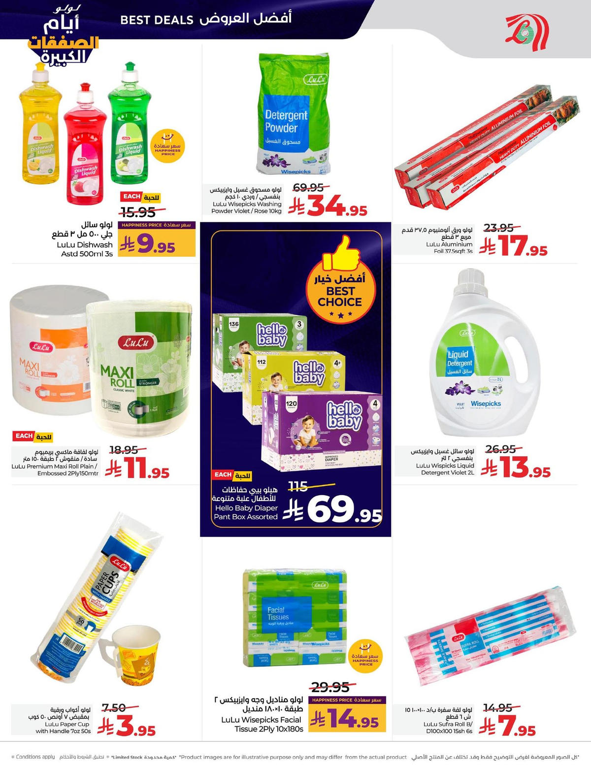 عروض لولو من 7 يناير حتى 13 يناير 2026 صفحة 26 - lulu offers from 7 January to 13 January 2026 page 26